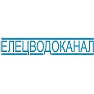 ОГУП "Елецводоканал"