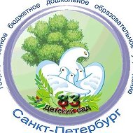 ГБДОУ детский сад № 83 Красносельского района СПб