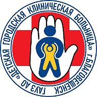 ГАУЗ АО  «Детская городская клиническая больница»
