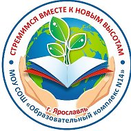 МОУ СОШ "Образовательный комплекс №14"