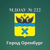 МДОАУ № 222