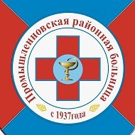 ГБУЗ "Промышленновская районная больница"