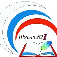 МАОУ СШ №1 р.п.Крестцы