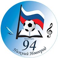 МАОУ «Школа № 94» г. Нижний Новгород