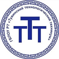 ГБПОУ РТ «Тувинский технологический техникум»