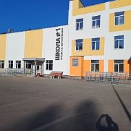 МБОУ "СШ № 1 им. А.В. Ворожейкина"