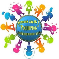 МБДОУ д/с № 5 "Родничок" комбинированного вида с.Сарыг-Сеп