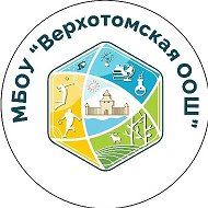 МБОУ "Верхотомская ООШ"