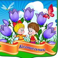 МАДОУ" Детский сад №2 " Колокольчик"