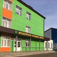 Мещовская средняя школа