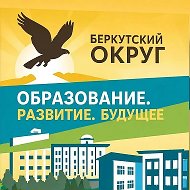 МАОУ "Беркутская средняя общеобразовательная школа"