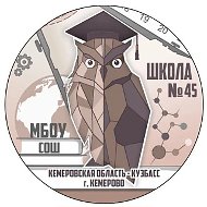 Школа № 45 города Кемерово