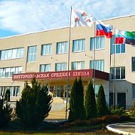 Официальный  канал МОУ "Викторопольская СОШ"