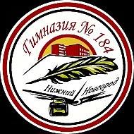 МАОУ "Гимназия № 184"