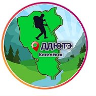 Дом детского туризма Киселёвск