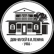 Дом-музей В.И.Ленина (г.Уфа)