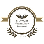 ГБОУ ООШ с. Старосемейкино
