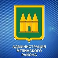 Администрация Мглинского района