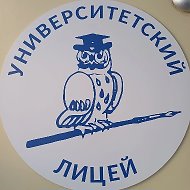 МОУ "Университетский лицей"