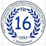 Учреждение МОБУ "СОШ № 16"