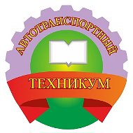 ОГБПОУ "РАТ имени С.А. Живаго"
