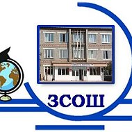 МБОУ Загустайская СОШ
