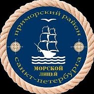 ГБОУ "Морской лицей" Приморского района Санкт-Петербурга имени адмирала Ф.Ф. Ушакова (оф. канал)