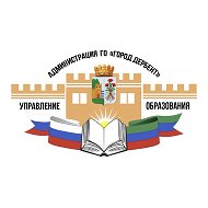 Управление образования г.Дербент