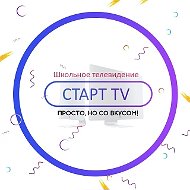 Школа 85 ✨️Старт TV✨️