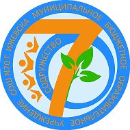 Школа №70 г. Ижевск