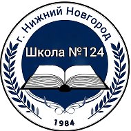 Школа №124