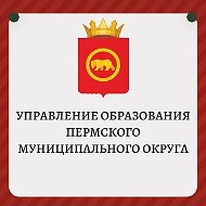 Образование Пермского муниципального округа