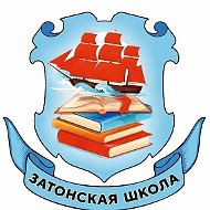 МАОУ Затонская СШ