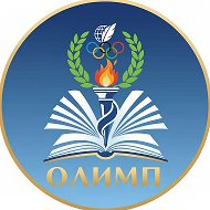 МОУ "Образовательный комплекс "Олимп"