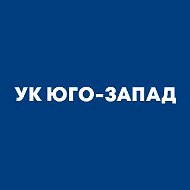 ООО УК "Юго-Запад"