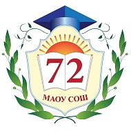 МАОУ СОШ №72