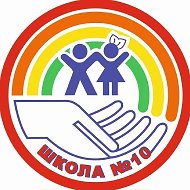 ГБОУ СОШ №10 г.о. Чапаевск