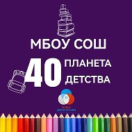 МБОУ СОШ №40 г.Брянска