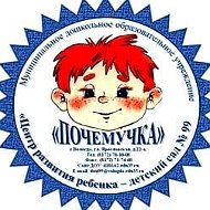 МДОУ №99 "Почемучка"