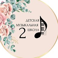 ДМШ 2 г. Белгорода