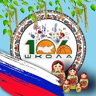 МБОУ "Школа №106"