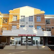 МБОУ "СШ №2 им. Героя Советского Союза А. Н. Березового" пгт. Энем