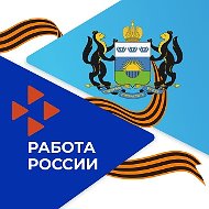Департамент труда и занятости населения Тюменской области