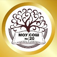 МОУ "СОШ №20" г. Ухта