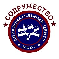 Образовательный центр «Содружество»