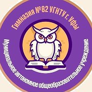 МАОУ "Гимназия N82 УГНТУ", Республика Башкортостан, ОО