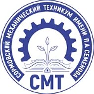 ГБПОУ "Сормовский механический техникум"