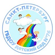 ГБДОУ детский сад № 76 Красносельского района