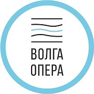 Театр «Волга Опера»