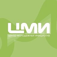 Центр молодежных инициатив | ЦМИ НГУЭУ